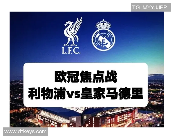利物浦战胜皇马跻身欧冠半决赛，红军冲击第七座奖杯
